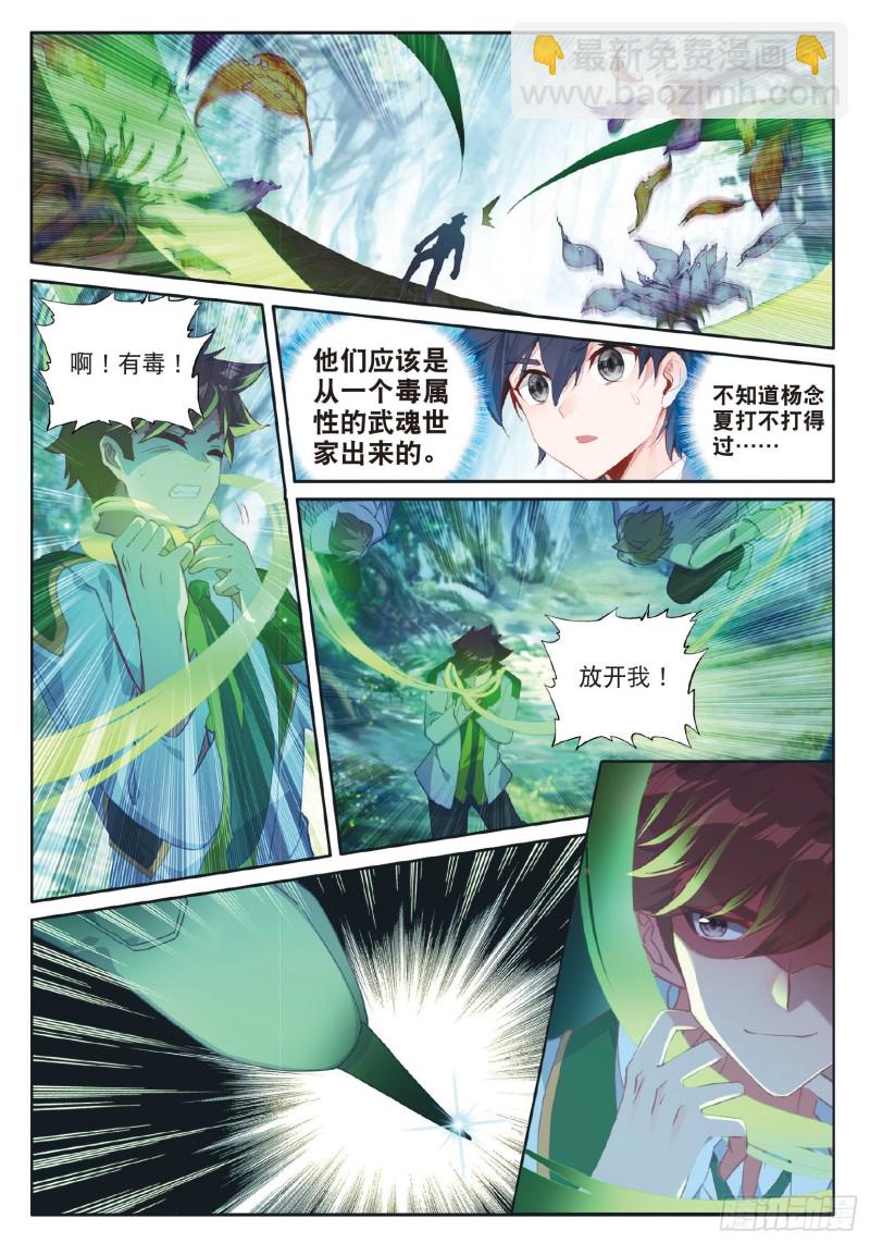 🍼斗罗大陆 第三部 龙王传说 185 偷袭 第3页