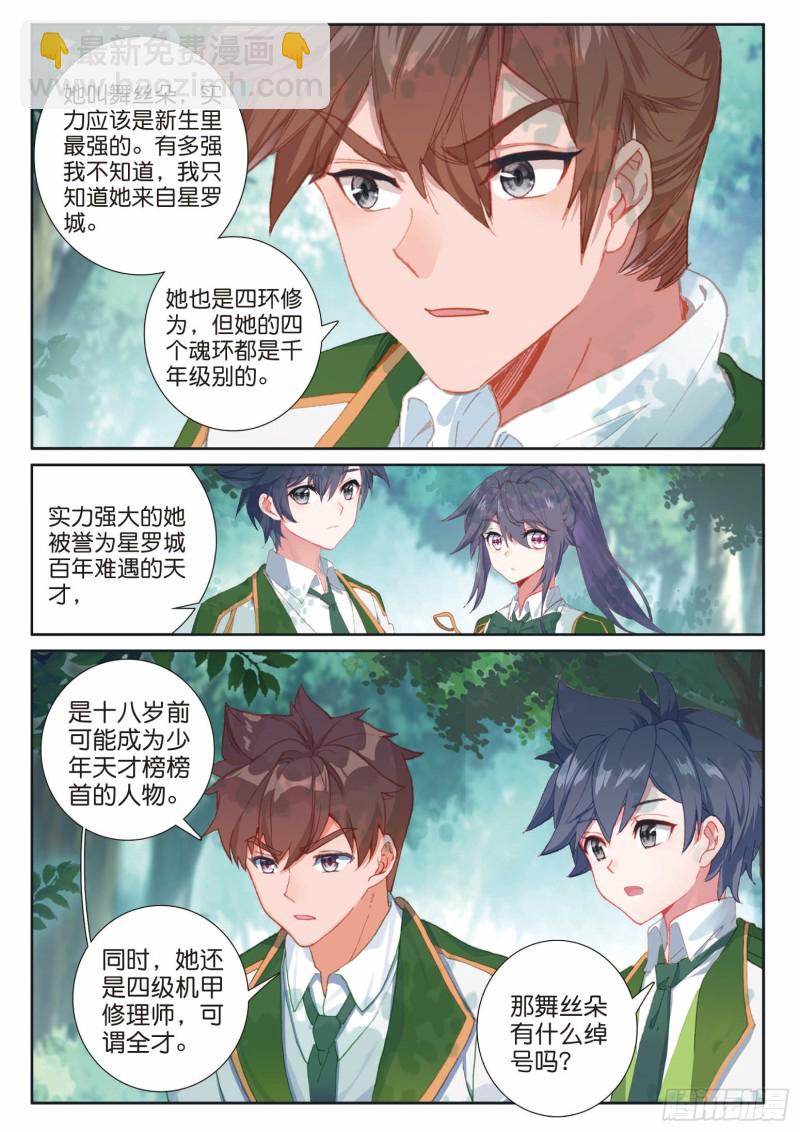 🍼斗罗大陆 第三部 龙王传说 187 禁锢骆桂星 第11页