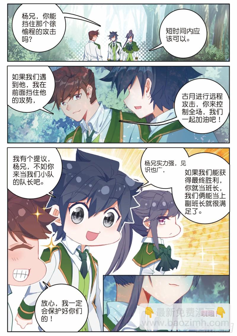 🍼斗罗大陆 第三部 龙王传说 187 禁锢骆桂星 第2页