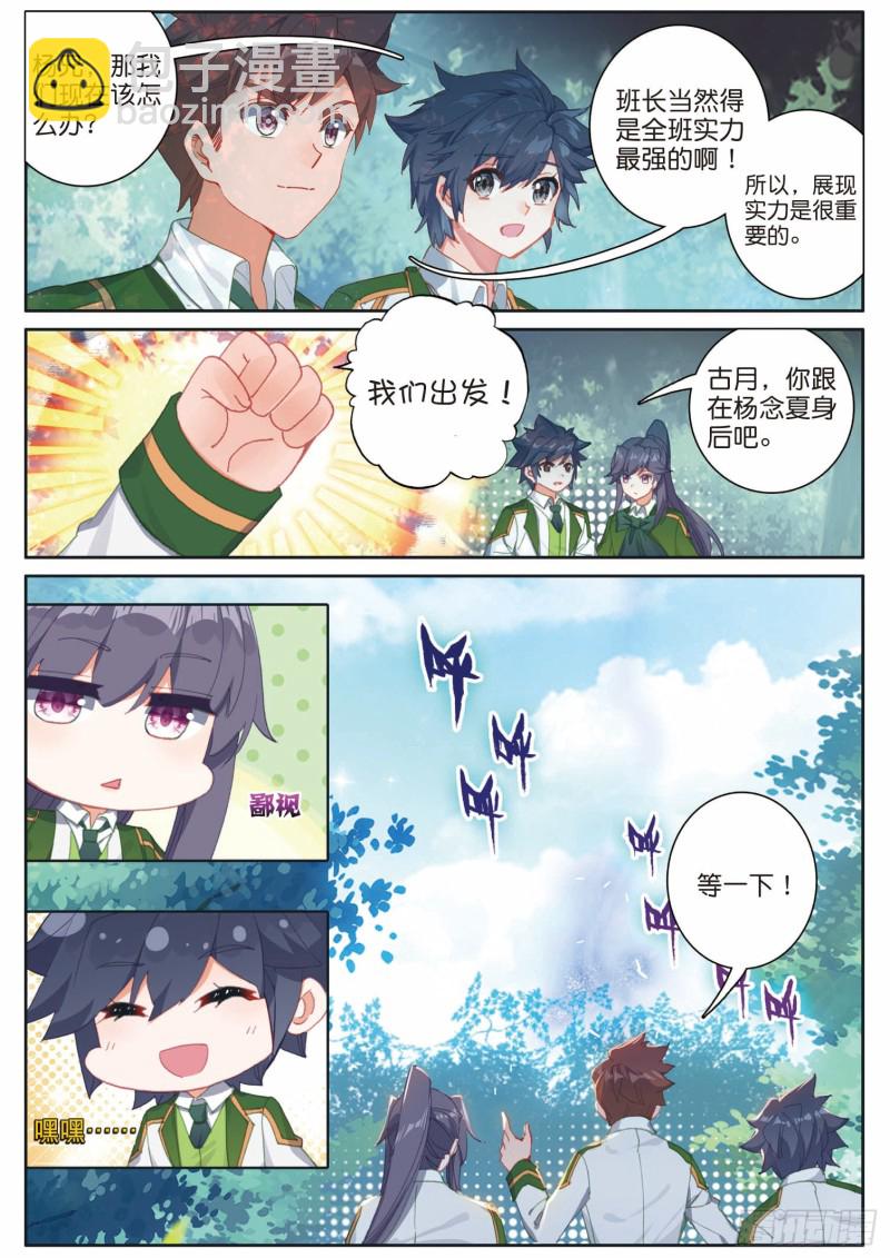 🍼斗罗大陆 第三部 龙王传说 187 禁锢骆桂星 第3页