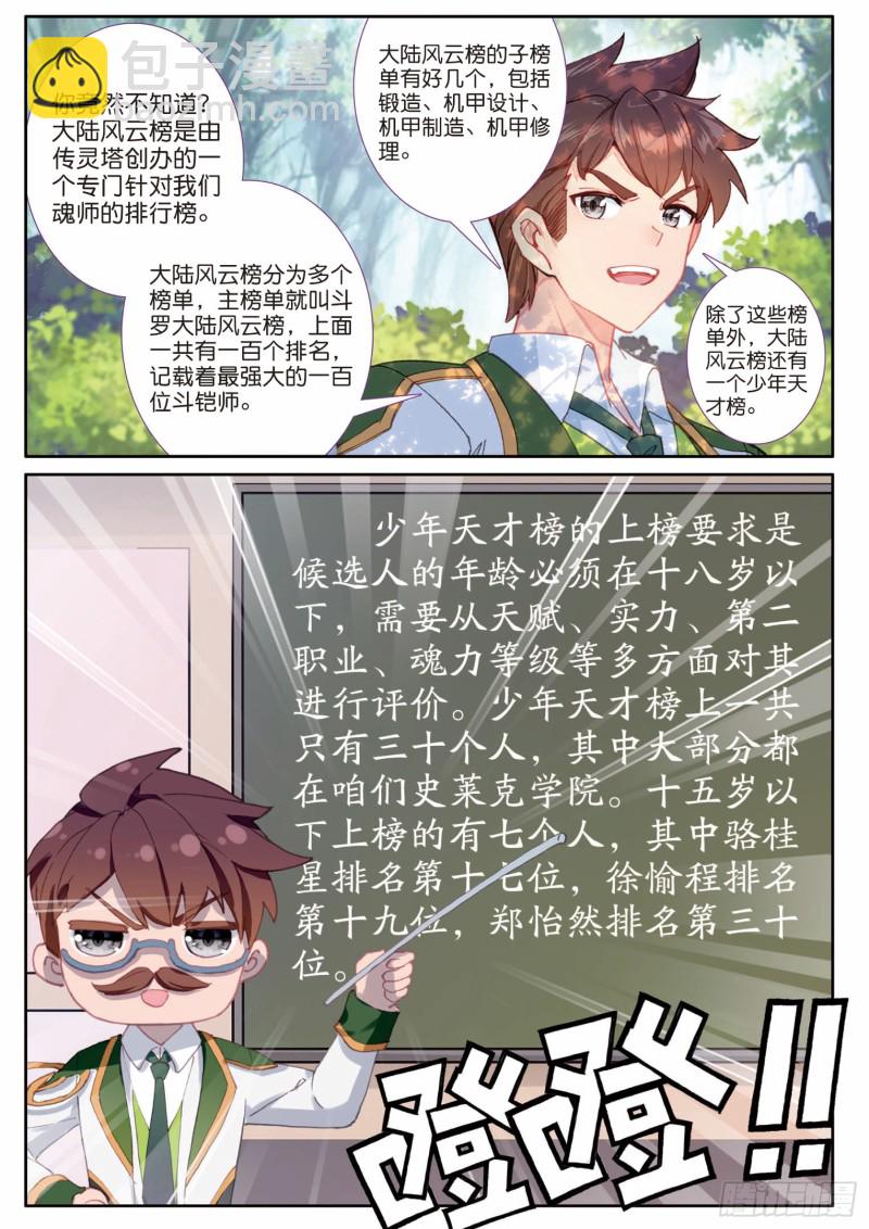 🍼斗罗大陆 第三部 龙王传说 187 禁锢骆桂星 第9页
