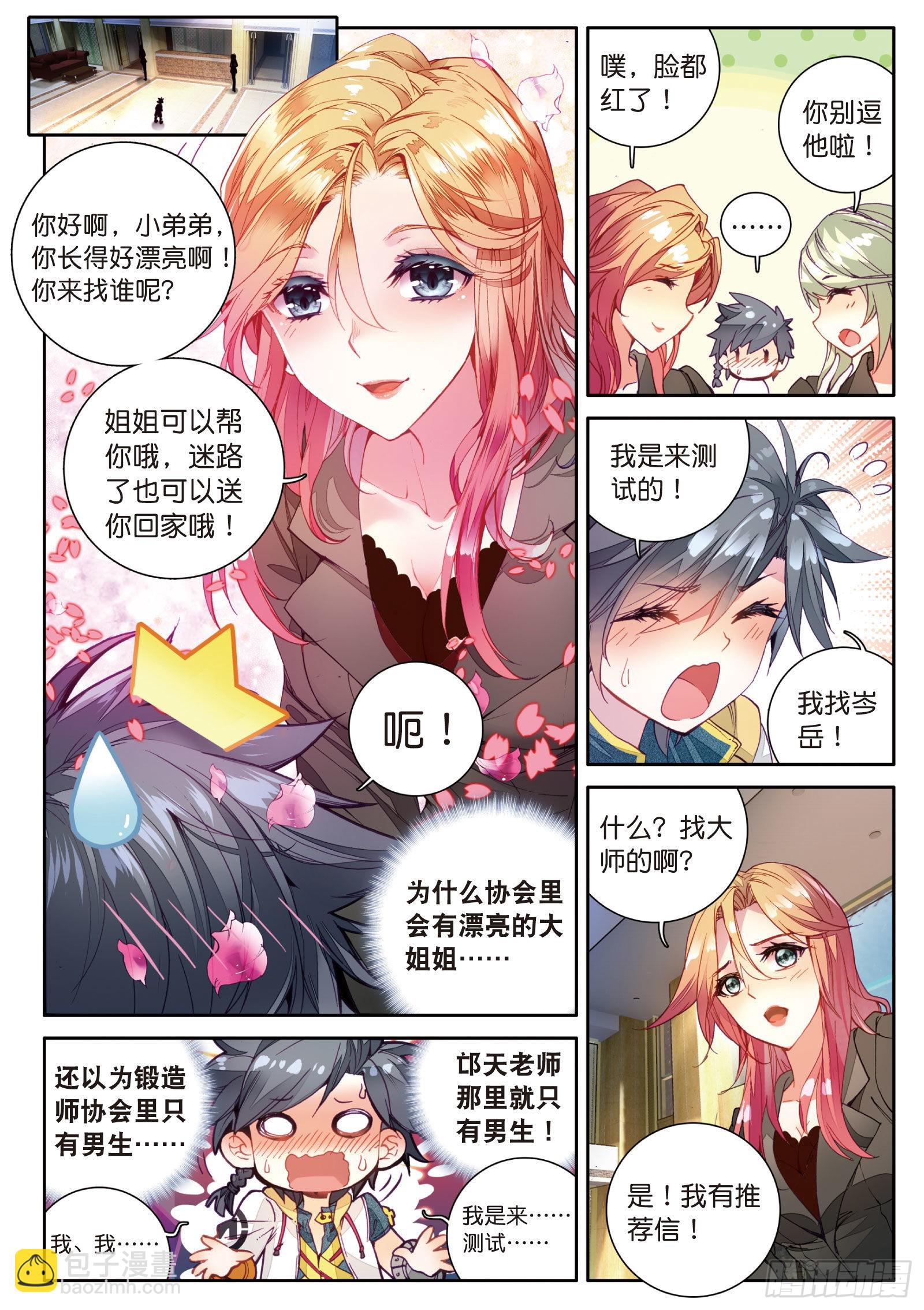 🍼斗罗大陆 第三部 龙王传说 19  锻造师协会 第10页
