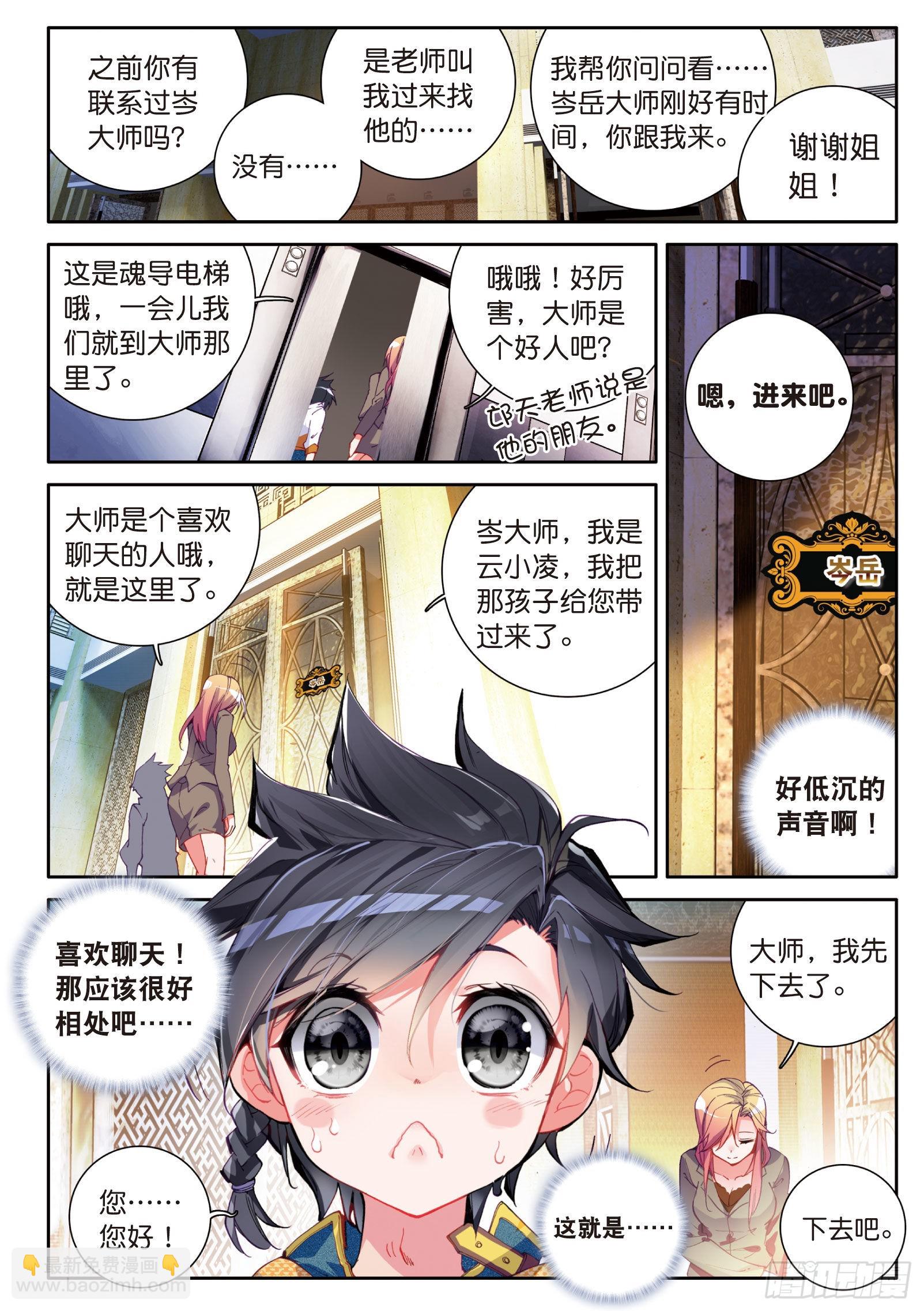 🍼斗罗大陆 第三部 龙王传说 19  锻造师协会 第11页