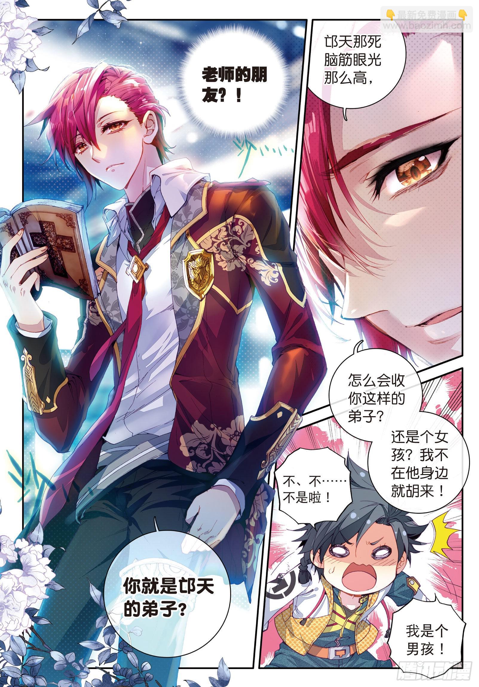 🍼斗罗大陆 第三部 龙王传说 19  锻造师协会 第12页