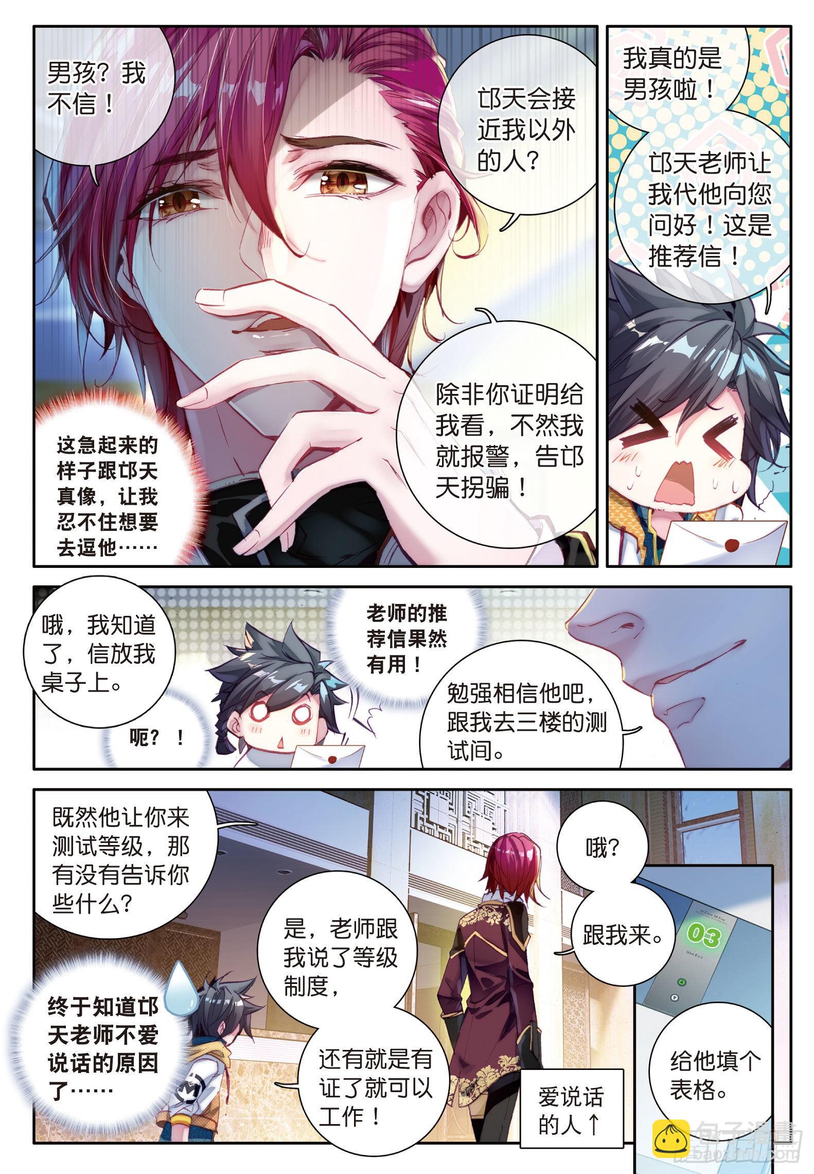 🍼斗罗大陆 第三部 龙王传说 19  锻造师协会 第13页