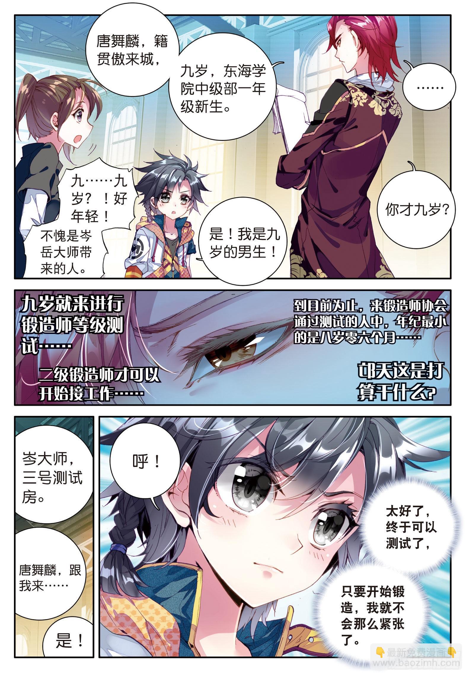 🍼斗罗大陆 第三部 龙王传说 19  锻造师协会 第14页