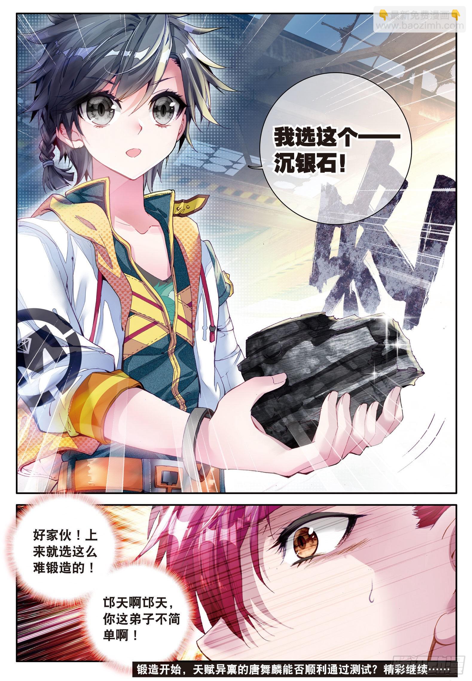 🍼斗罗大陆 第三部 龙王传说 19  锻造师协会 第16页