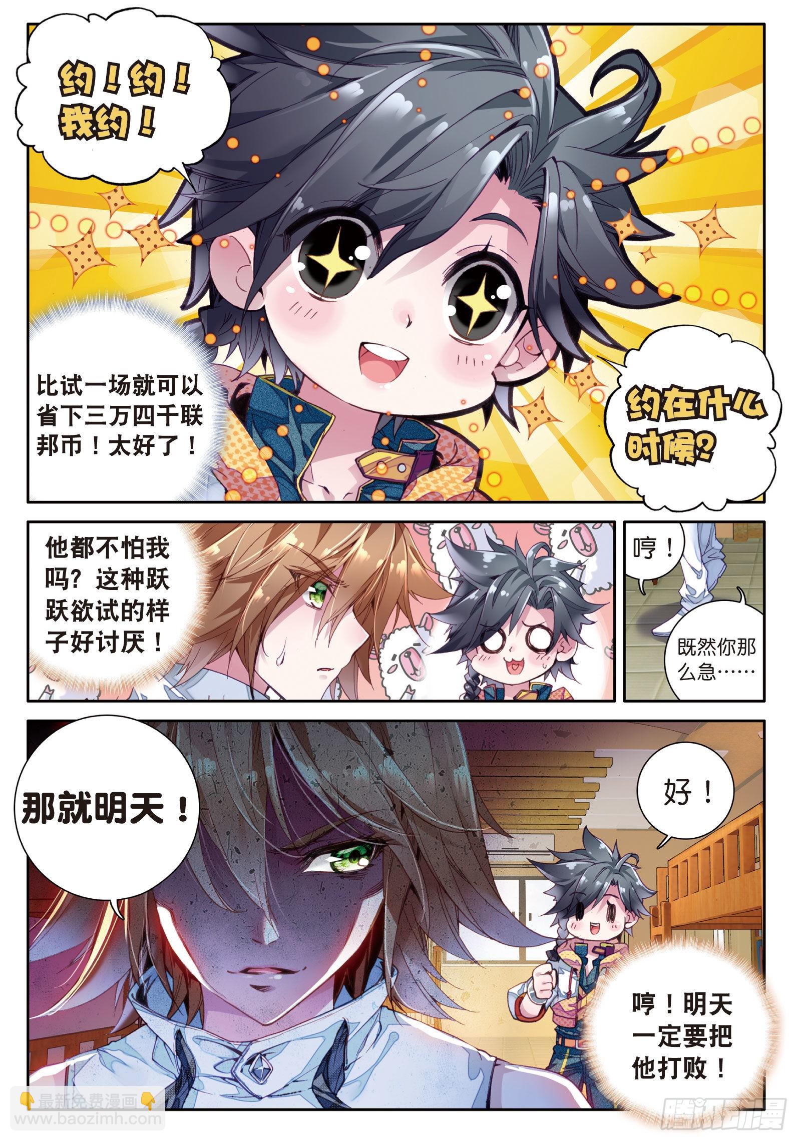 🍼斗罗大陆 第三部 龙王传说 19  锻造师协会 第2页