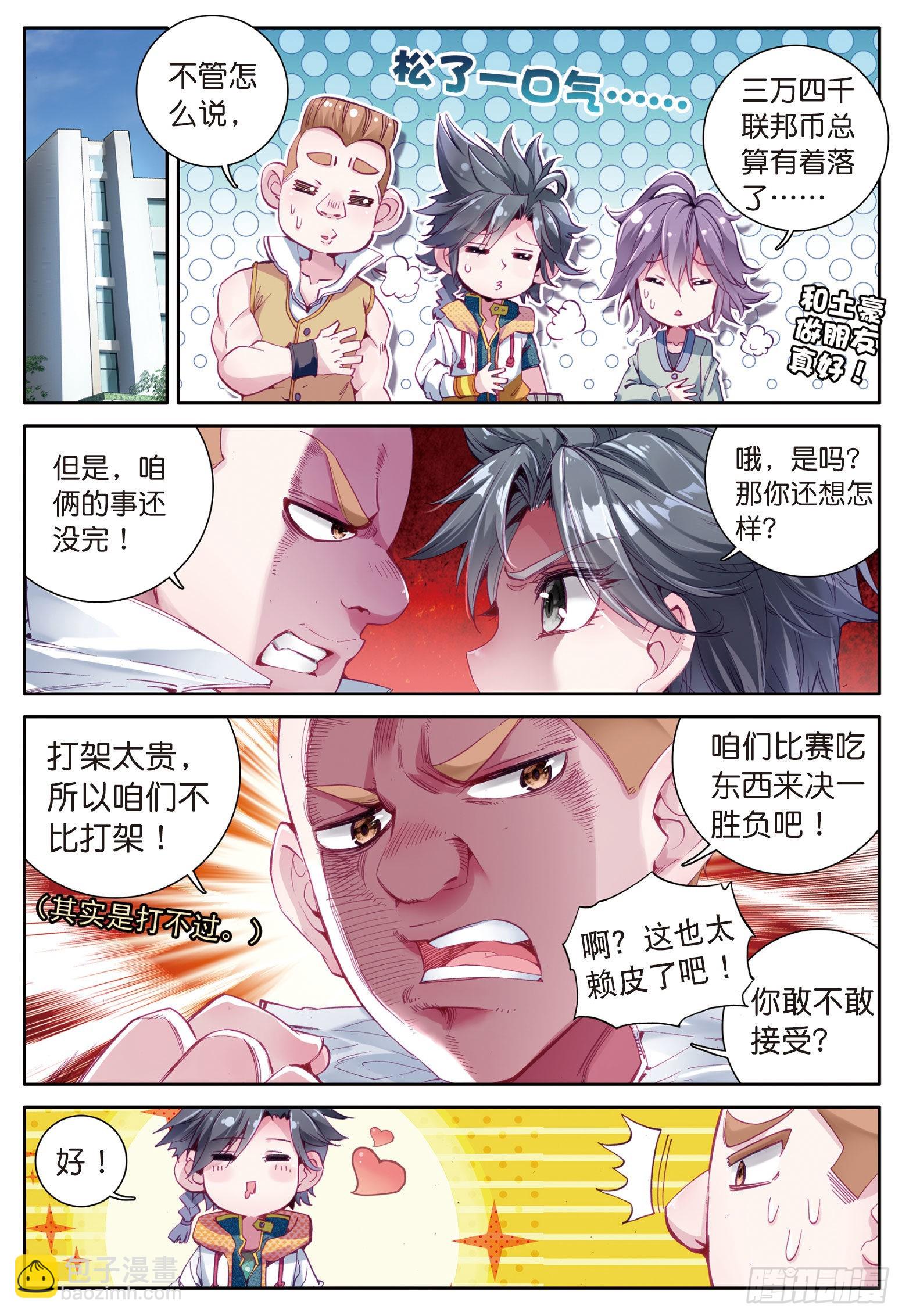 🍼斗罗大陆 第三部 龙王传说 19  锻造师协会 第3页