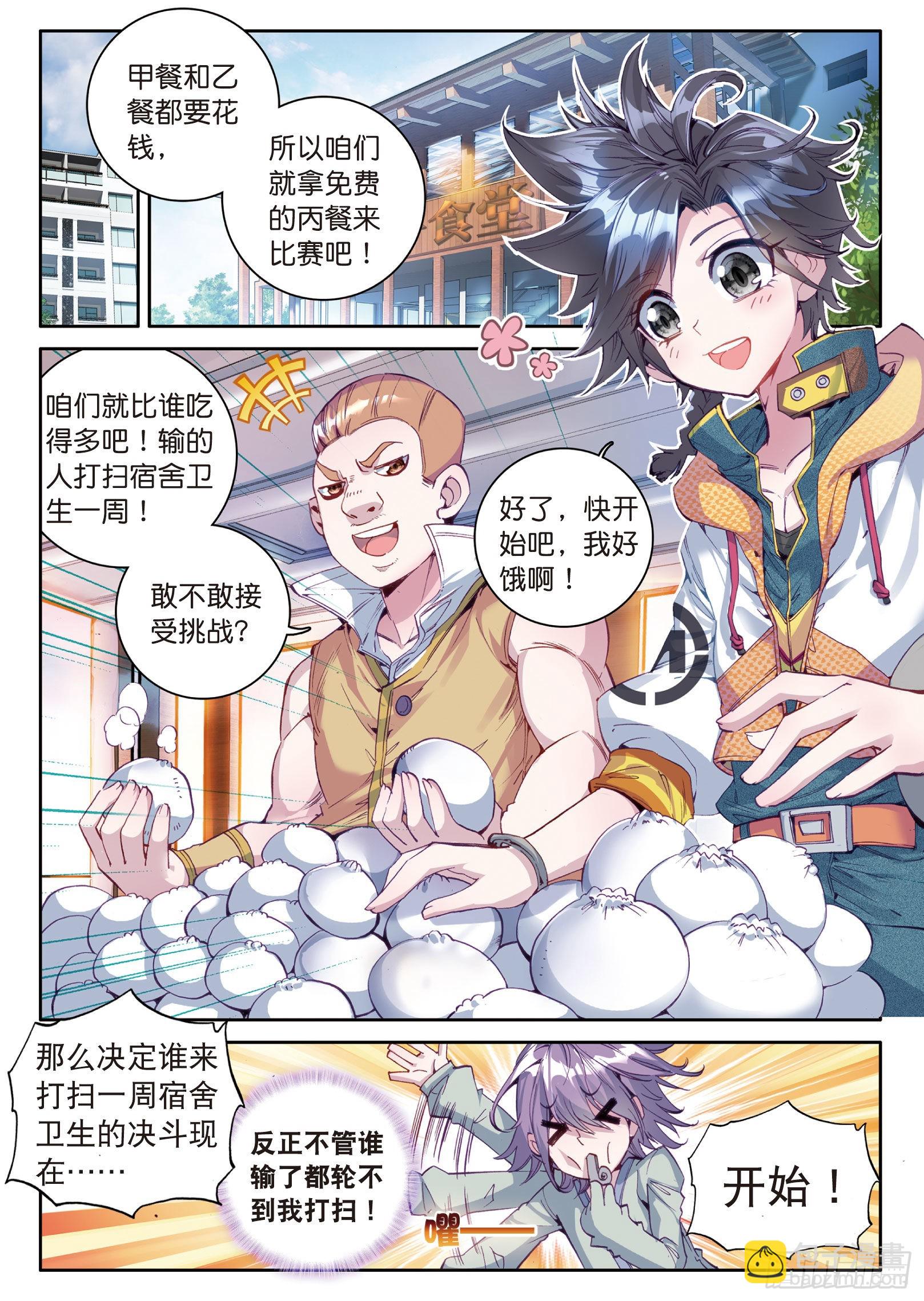 🍼斗罗大陆 第三部 龙王传说 19  锻造师协会 第4页