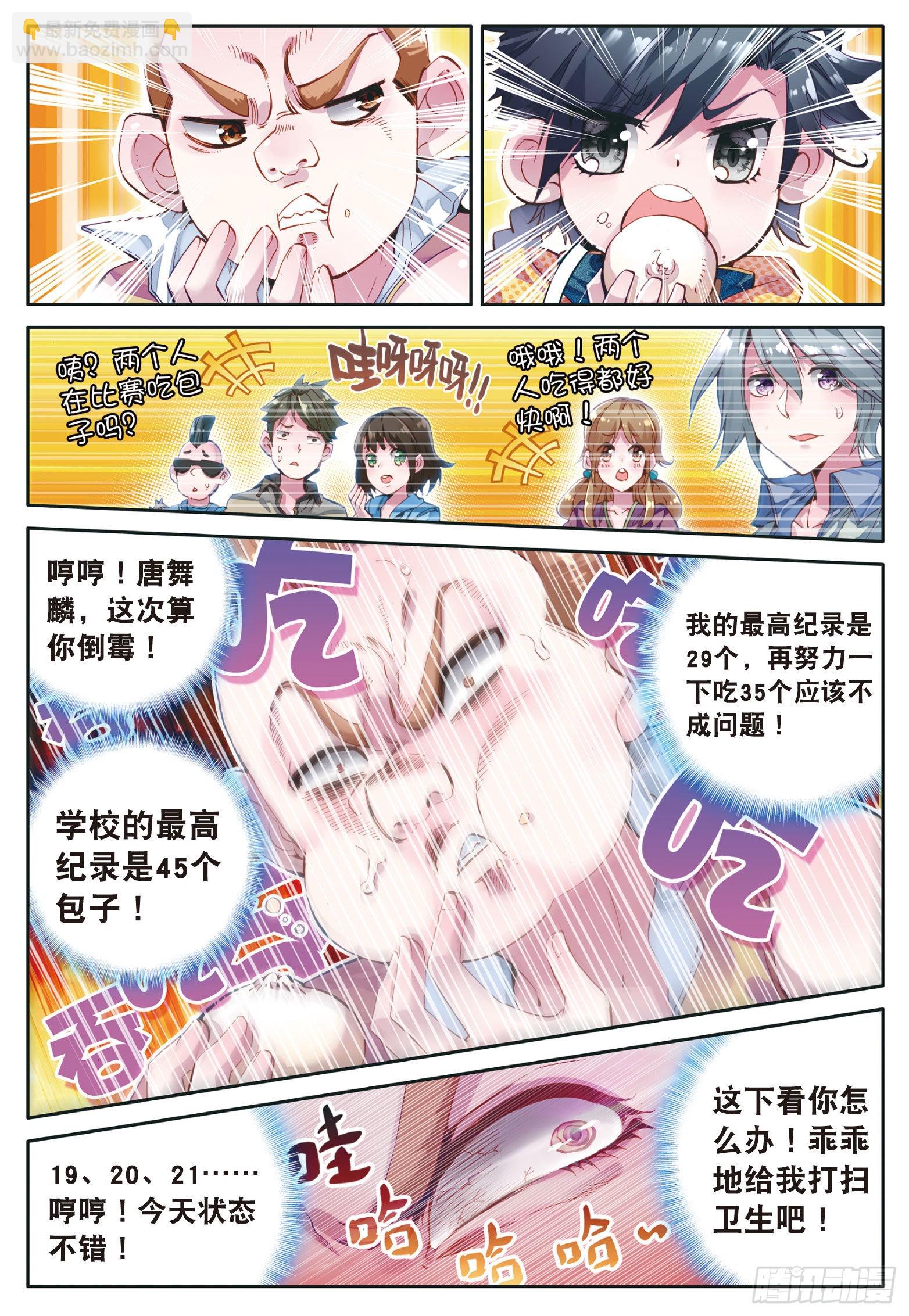 🍼斗罗大陆 第三部 龙王传说 19  锻造师协会 第5页