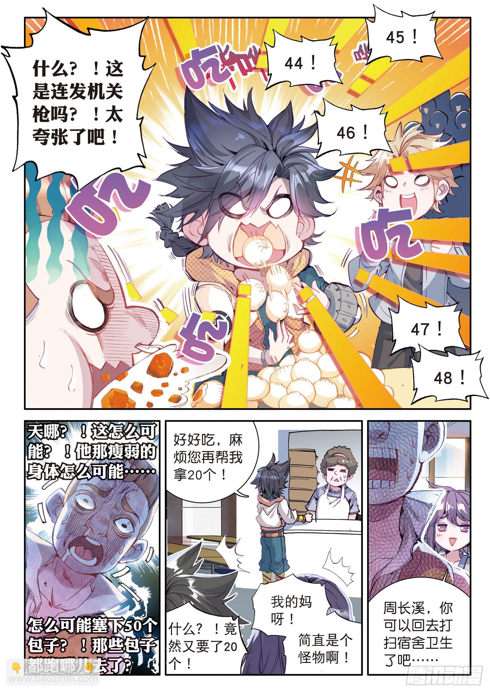 🍼斗罗大陆 第三部 龙王传说 19  锻造师协会 第6页