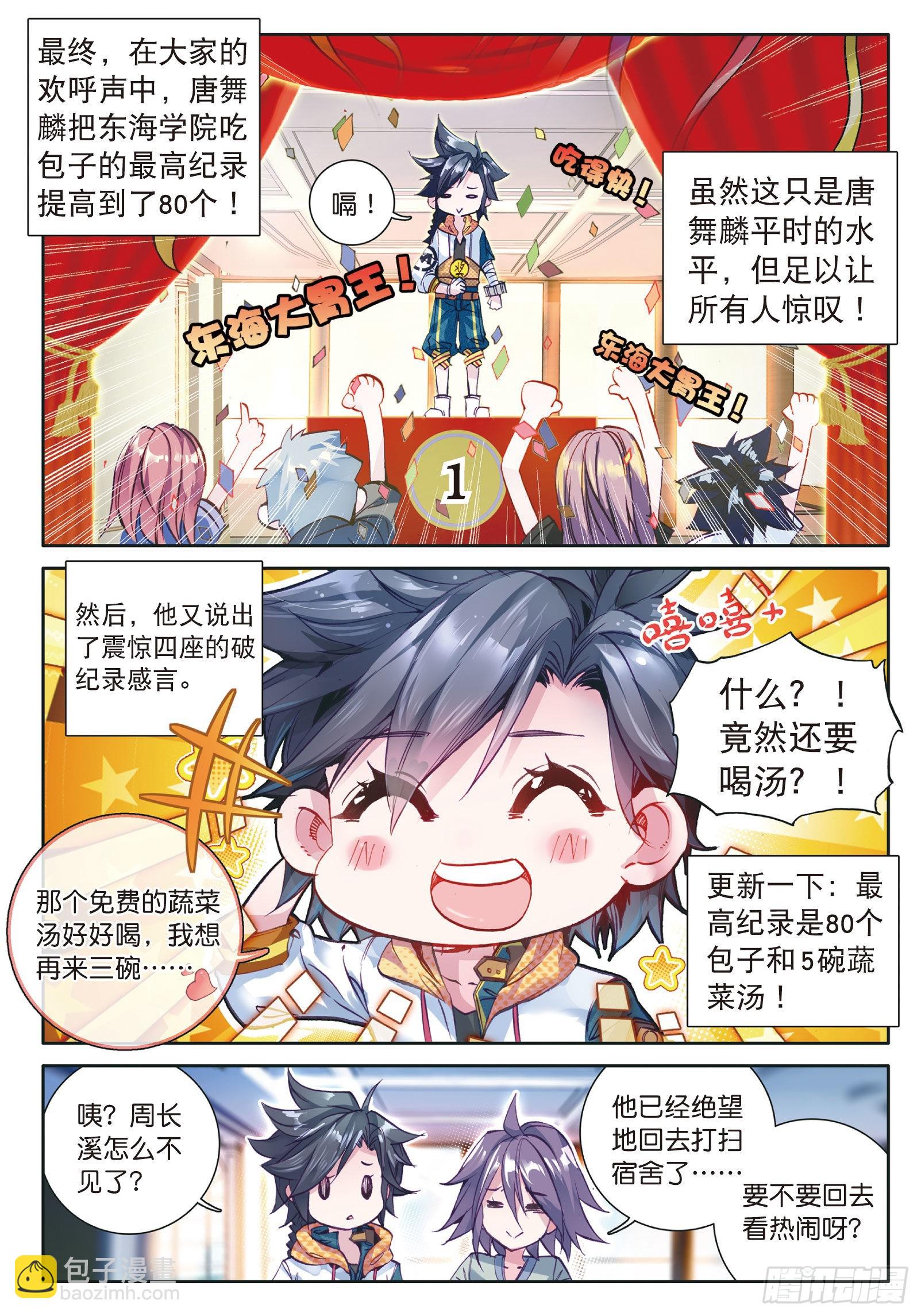 🍼斗罗大陆 第三部 龙王传说 19  锻造师协会 第7页