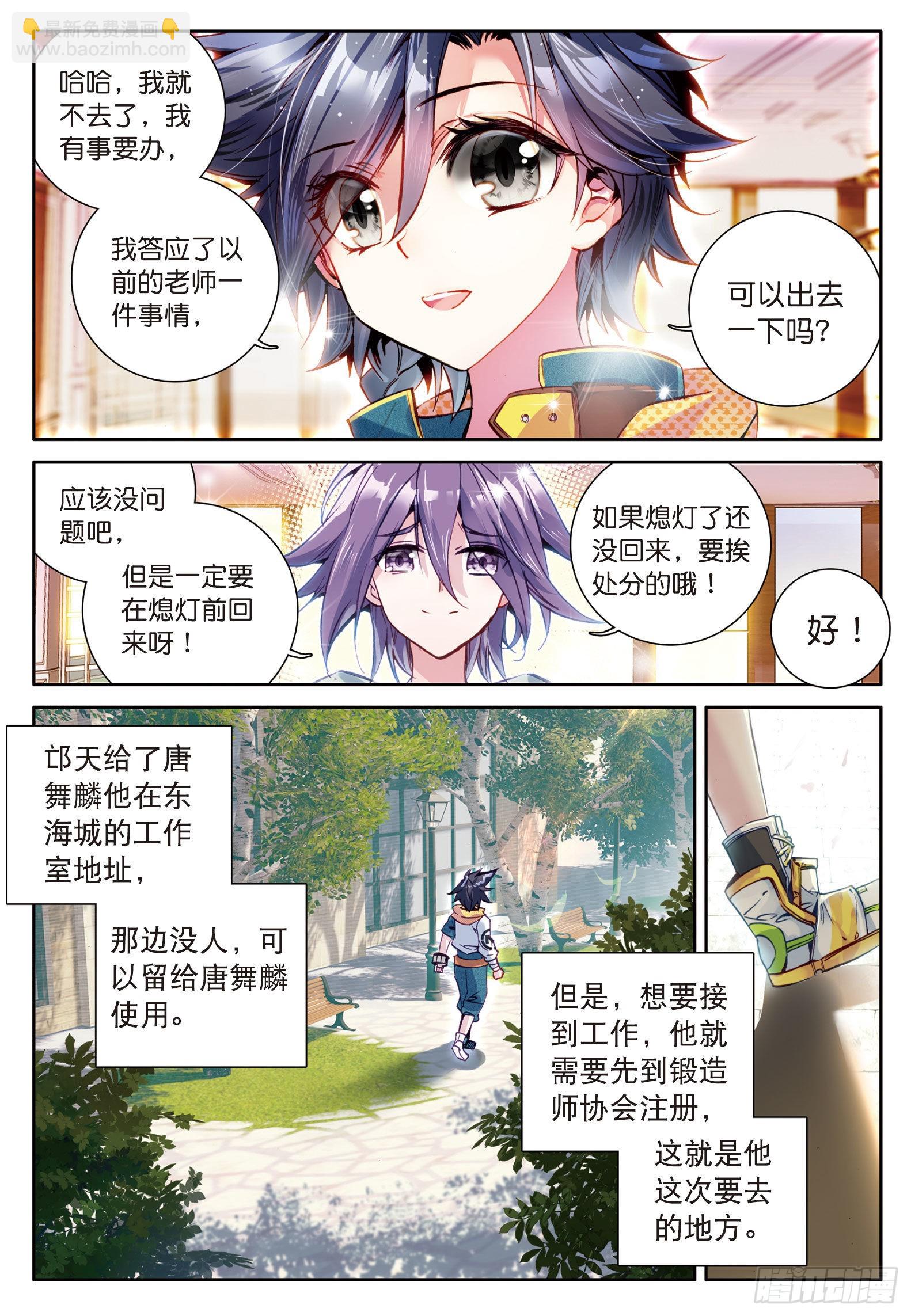 🍼斗罗大陆 第三部 龙王传说 19  锻造师协会 第8页