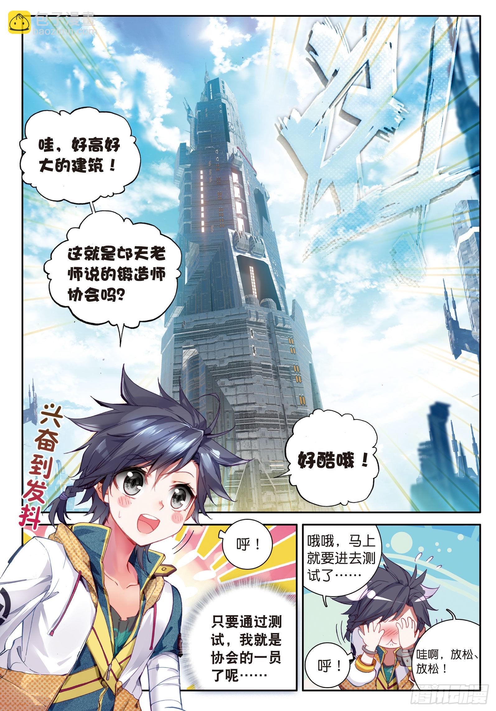 🍼斗罗大陆 第三部 龙王传说 19  锻造师协会 第9页