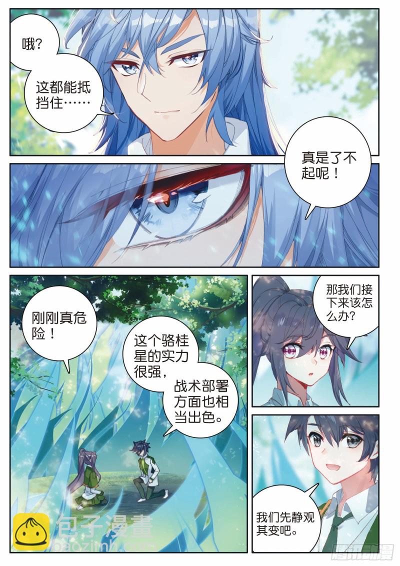 🍼斗罗大陆 第三部 龙王传说 189 掩护 第11页