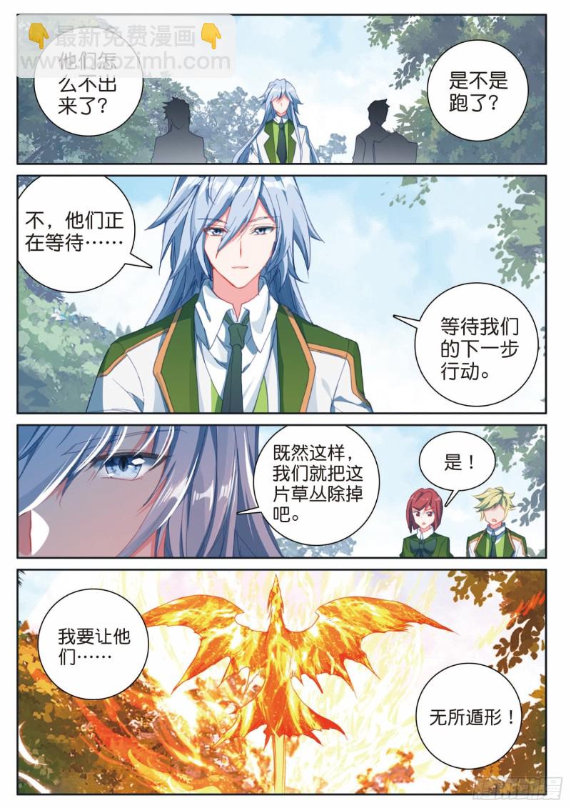 🍼斗罗大陆 第三部 龙王传说 189 掩护 第12页
