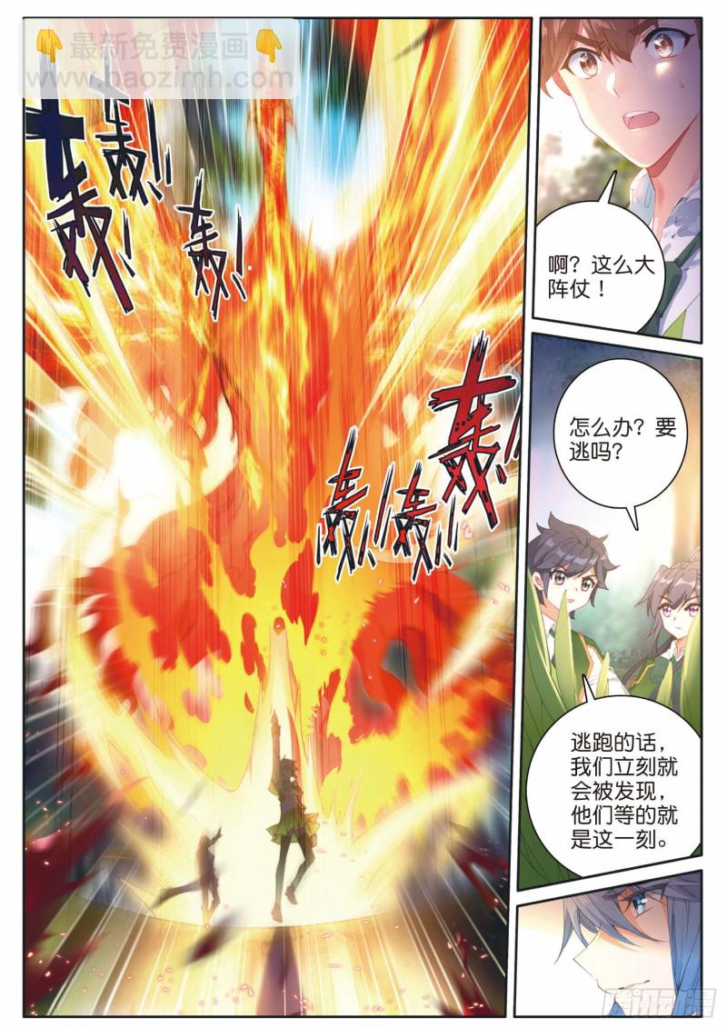🍼斗罗大陆 第三部 龙王传说 189 掩护 第13页