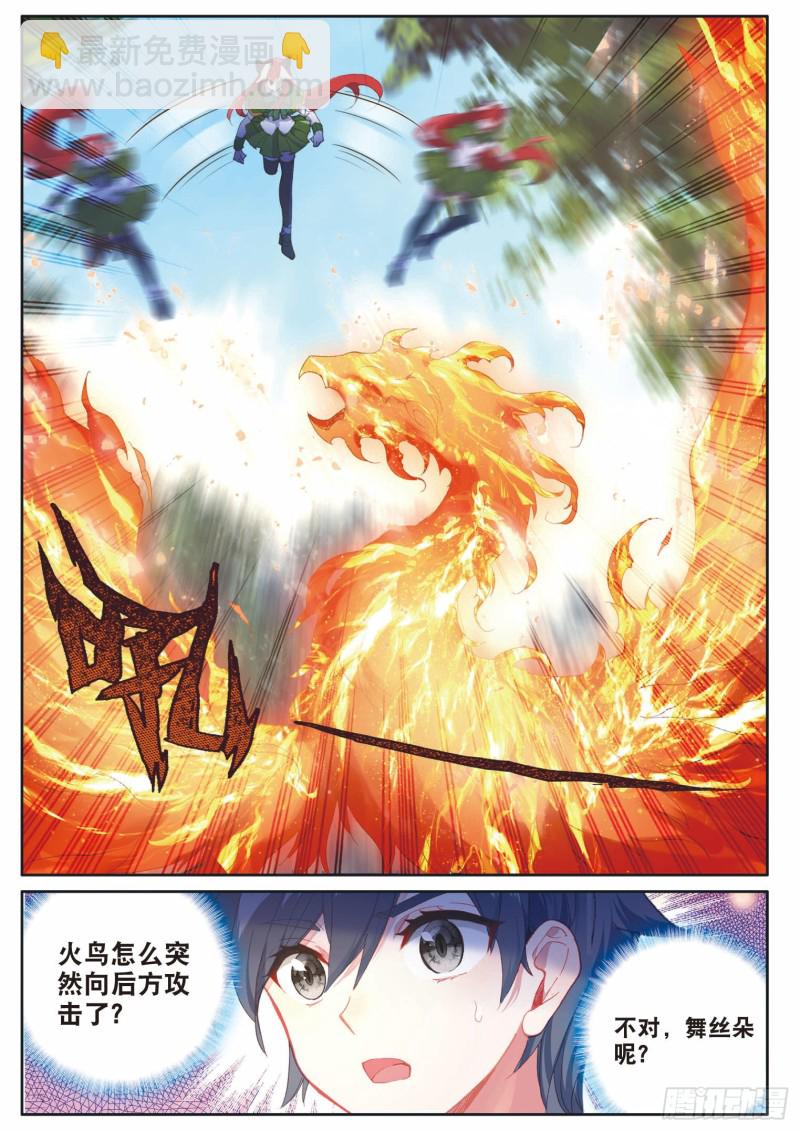 🍼斗罗大陆 第三部 龙王传说 189 掩护 第15页