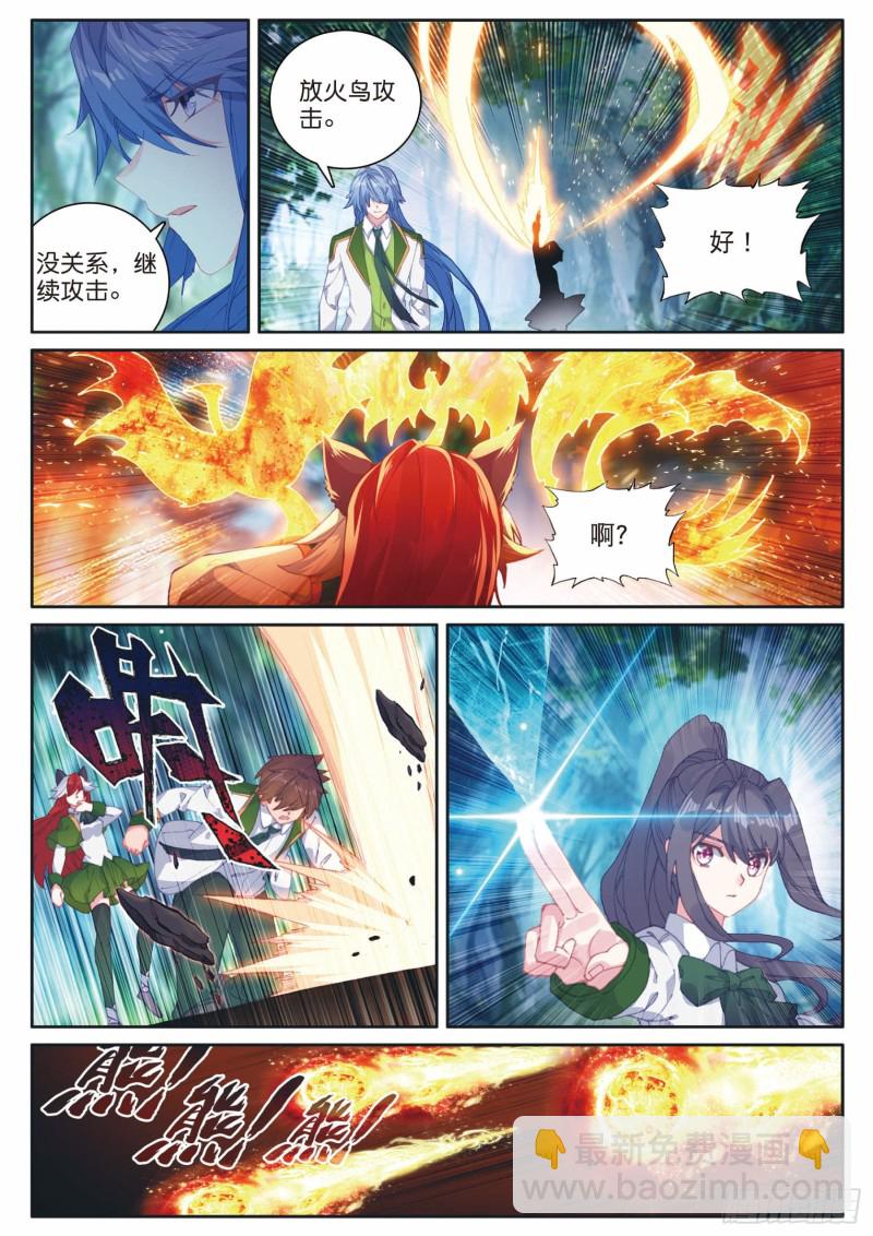 🍼斗罗大陆 第三部 龙王传说 189 掩护 第4页