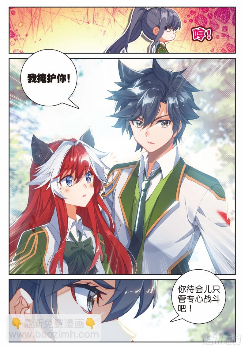 🍼斗罗大陆 第三部 龙王传说 189 掩护 第7页