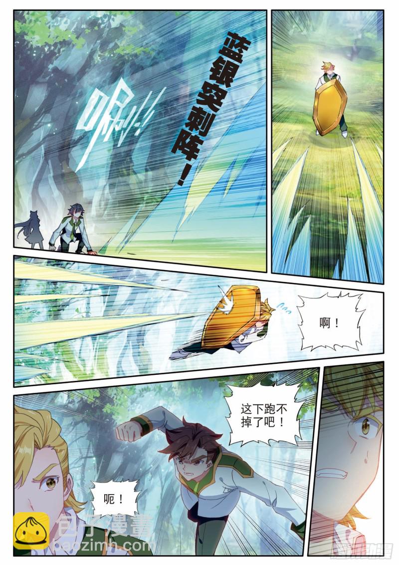 🍼斗罗大陆 第三部 龙王传说 189 掩护 第8页