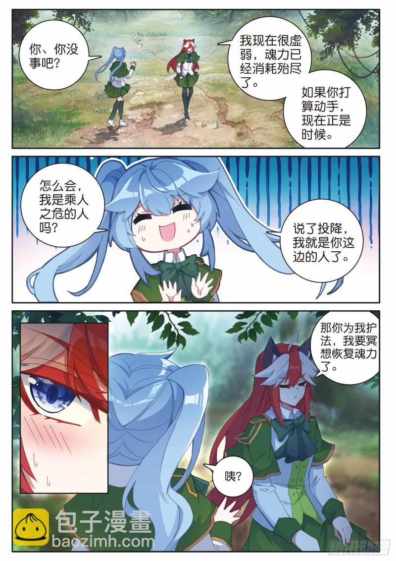 🍼斗罗大陆 第三部 龙王传说 191 自体武魂融合技 第10页