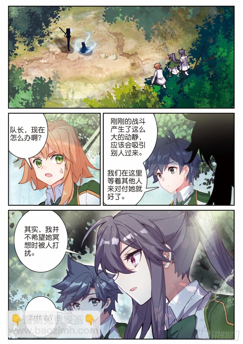 🍼斗罗大陆 第三部 龙王传说 191 自体武魂融合技 第11页