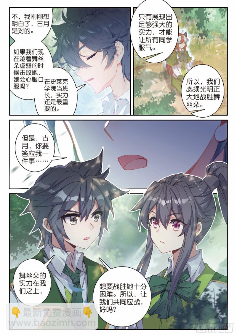 🍼斗罗大陆 第三部 龙王传说 191 自体武魂融合技 第13页