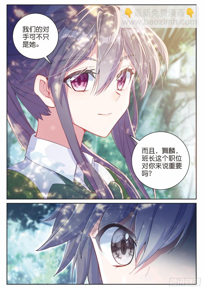 🍼斗罗大陆 第三部 龙王传说 191 自体武魂融合技 第14页
