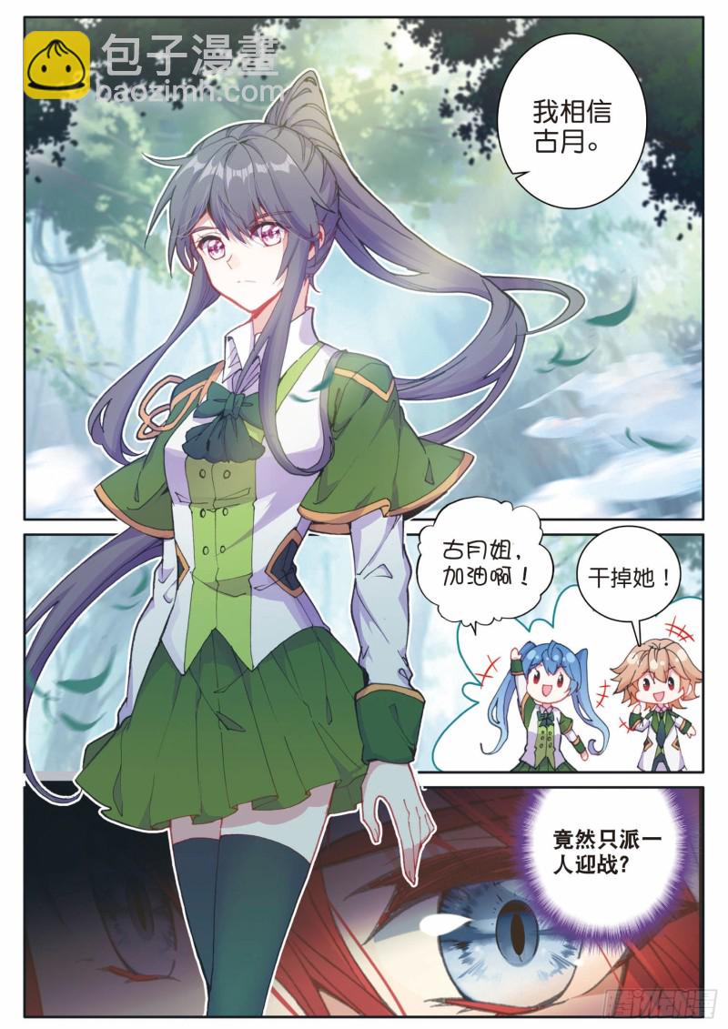 🍼斗罗大陆 第三部 龙王传说 193 千钧破镰 第16页
