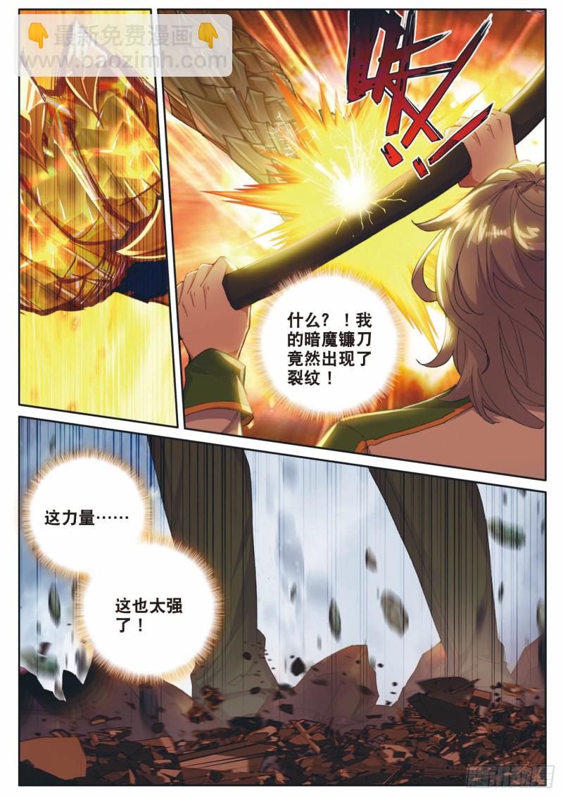 🍼斗罗大陆 第三部 龙王传说 193 千钧破镰 第6页