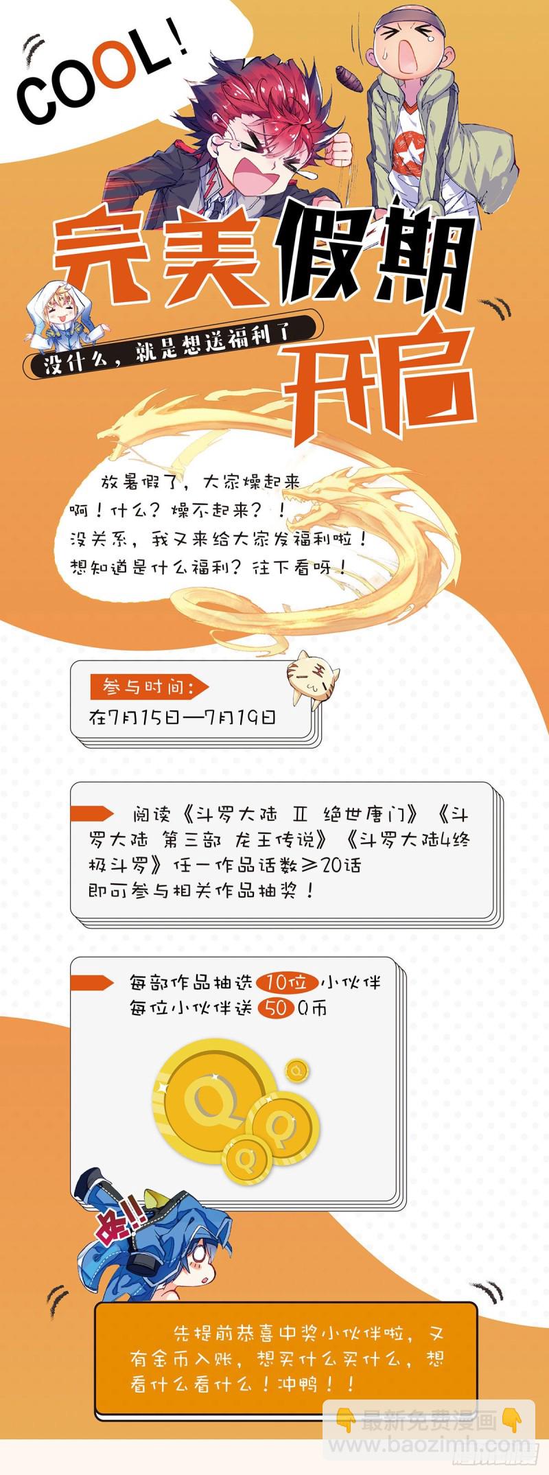 🍼斗罗大陆 第三部 龙王传说 197 各有盘算 第17页