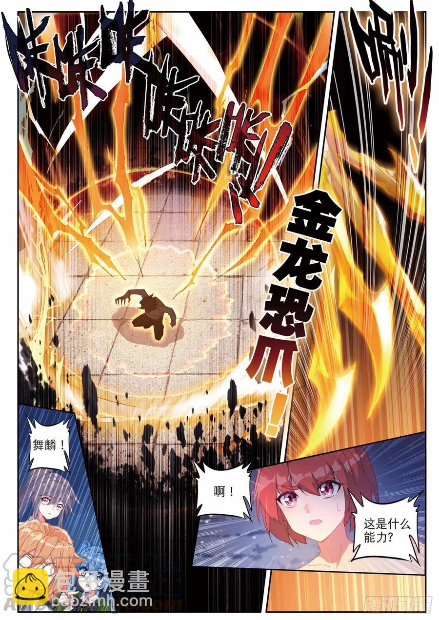 🍼斗罗大陆 第三部 龙王传说 199 可怕的红发少女 第11页
