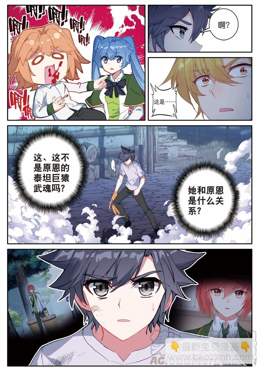 🍼斗罗大陆 第三部 龙王传说 199 可怕的红发少女 第15页