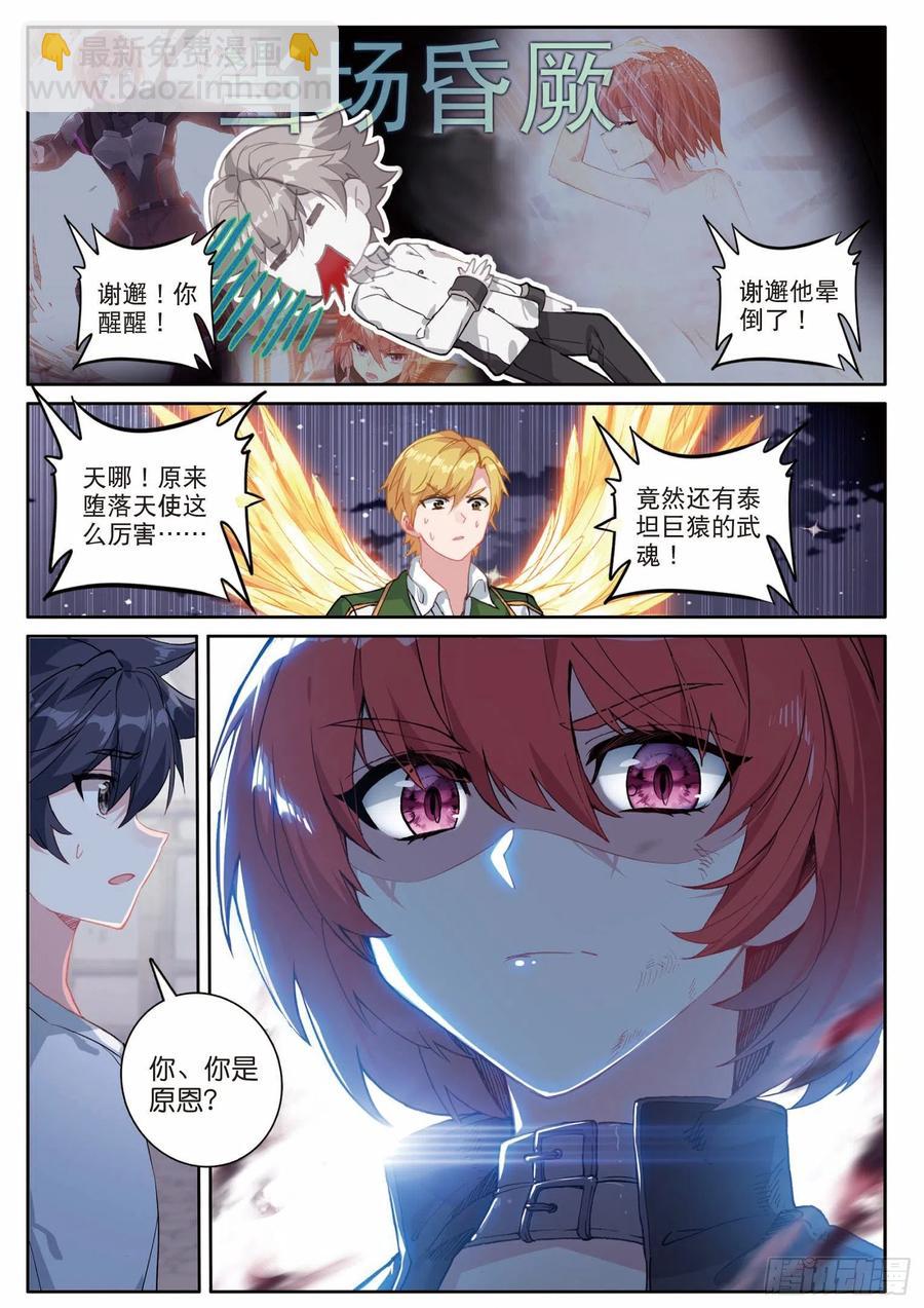 🍼斗罗大陆 第三部 龙王传说 199 可怕的红发少女 第16页