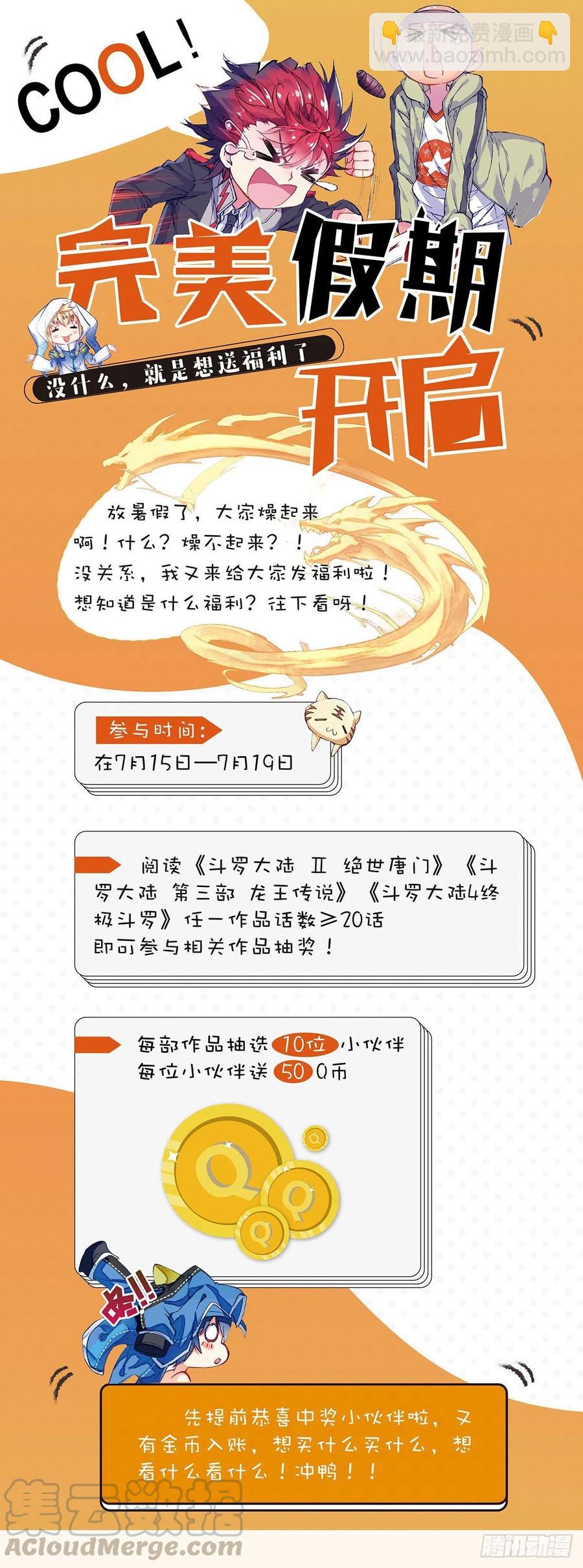 🍼斗罗大陆 第三部 龙王传说 199 可怕的红发少女 第17页