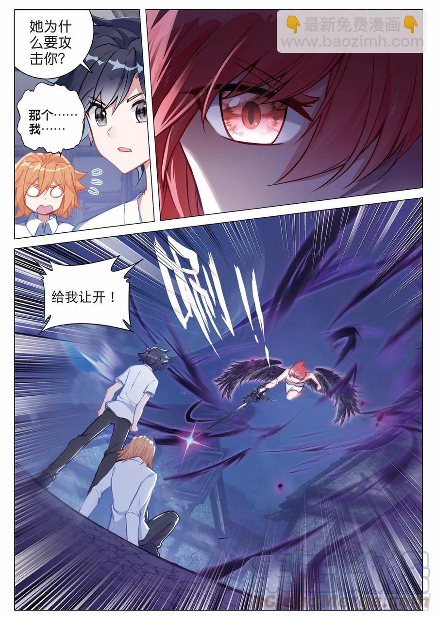 🍼斗罗大陆 第三部 龙王传说 199 可怕的红发少女 第3页