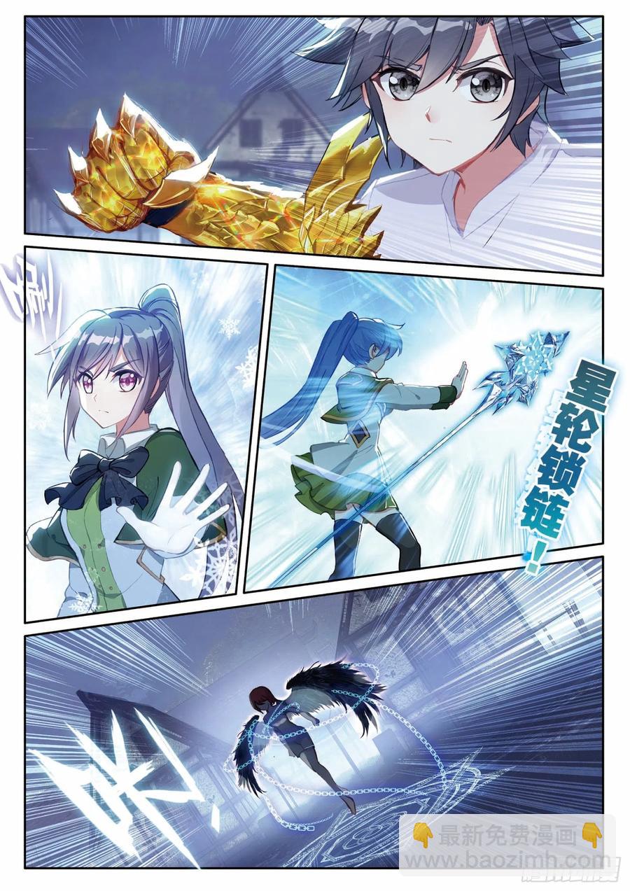 🍼斗罗大陆 第三部 龙王传说 199 可怕的红发少女 第4页