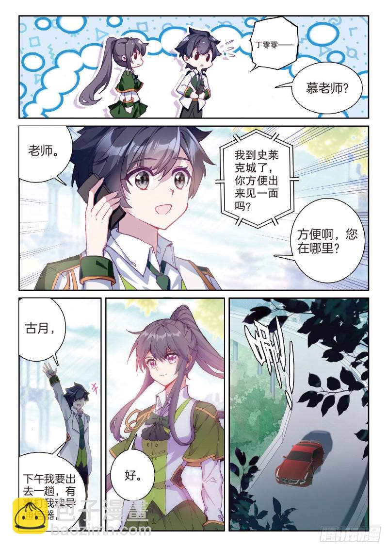 🍼斗罗大陆 第三部 龙王传说 201 选择斗铠 第10页