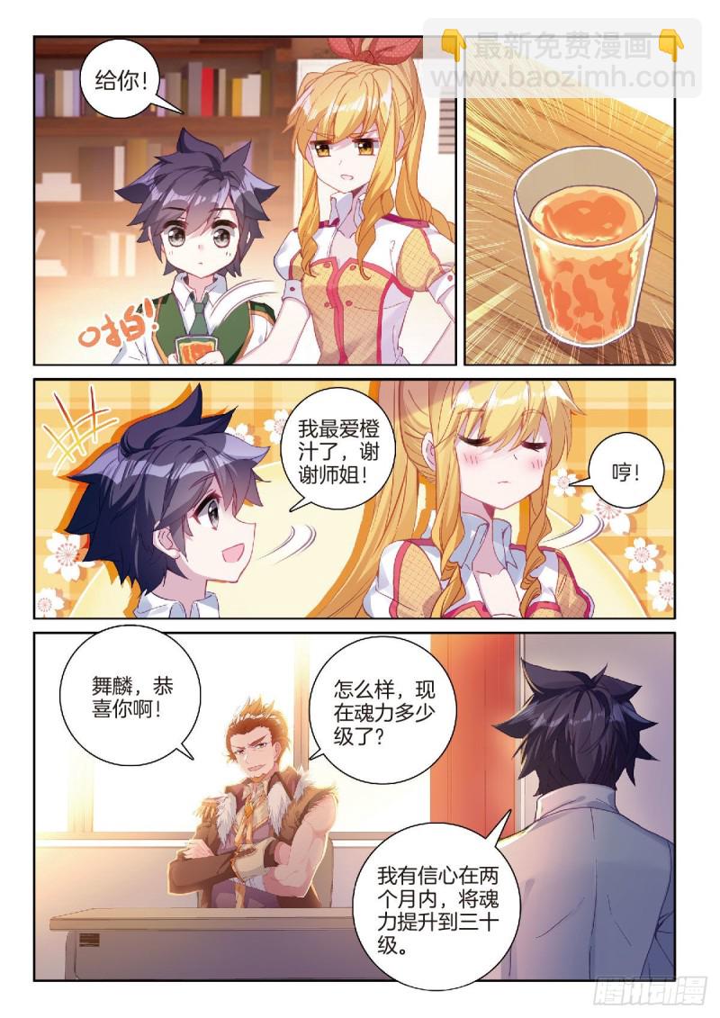 🍼斗罗大陆 第三部 龙王传说 201 选择斗铠 第15页