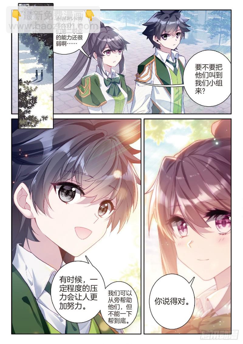 🍼斗罗大陆 第三部 龙王传说 201 选择斗铠 第9页