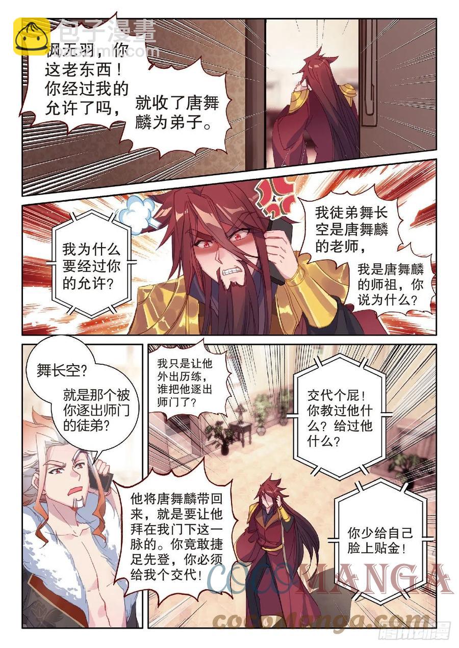 🍼斗罗大陆 第三部 龙王传说 205 龙惊天 第3页