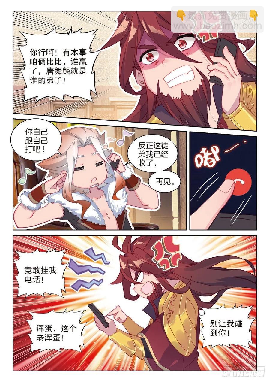 🍼斗罗大陆 第三部 龙王传说 205 龙惊天 第4页