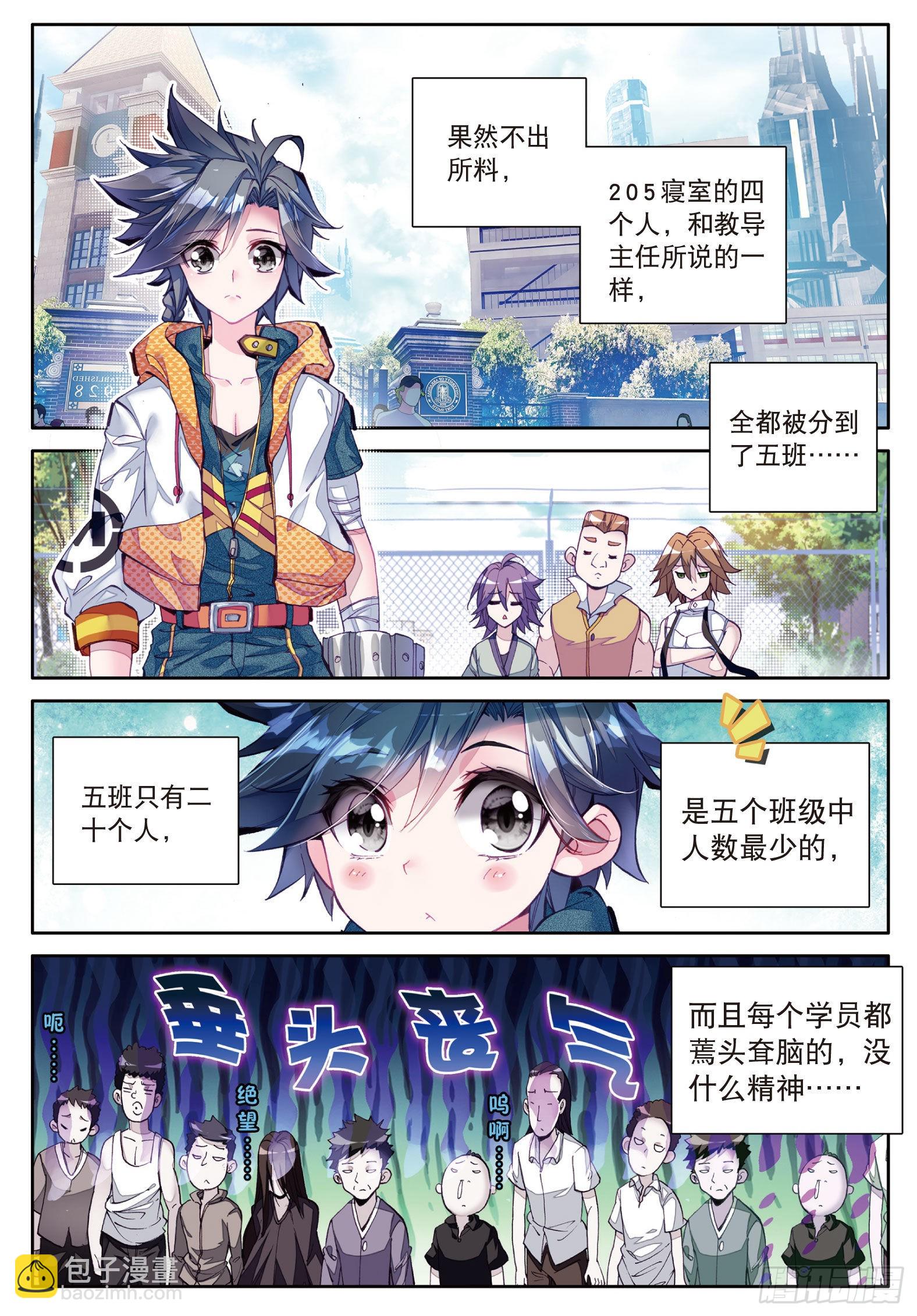 🍼斗罗大陆 第三部 龙王传说 21  冷傲男神舞长空 第2页