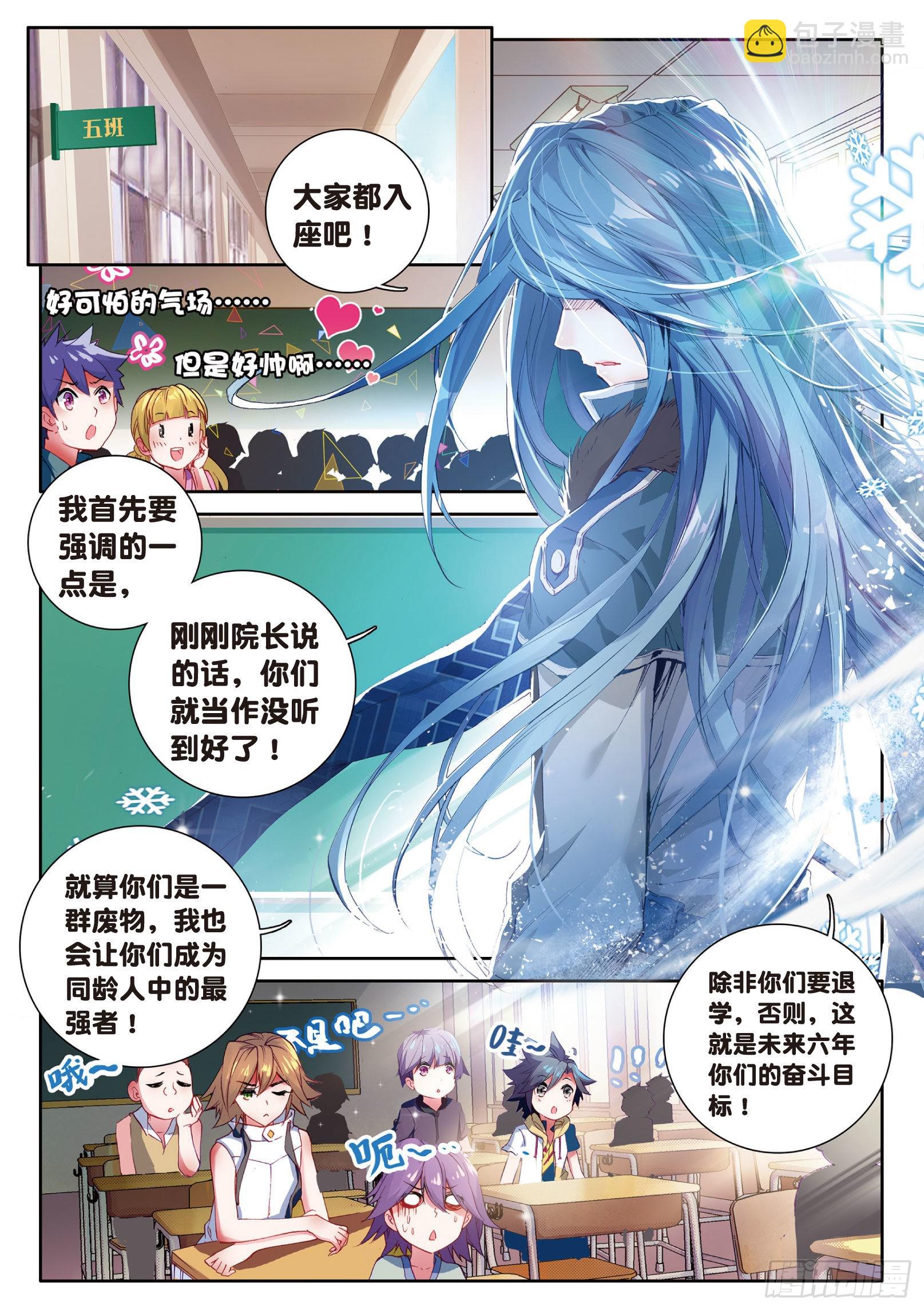 🍼斗罗大陆 第三部 龙王传说 21  冷傲男神舞长空 第4页