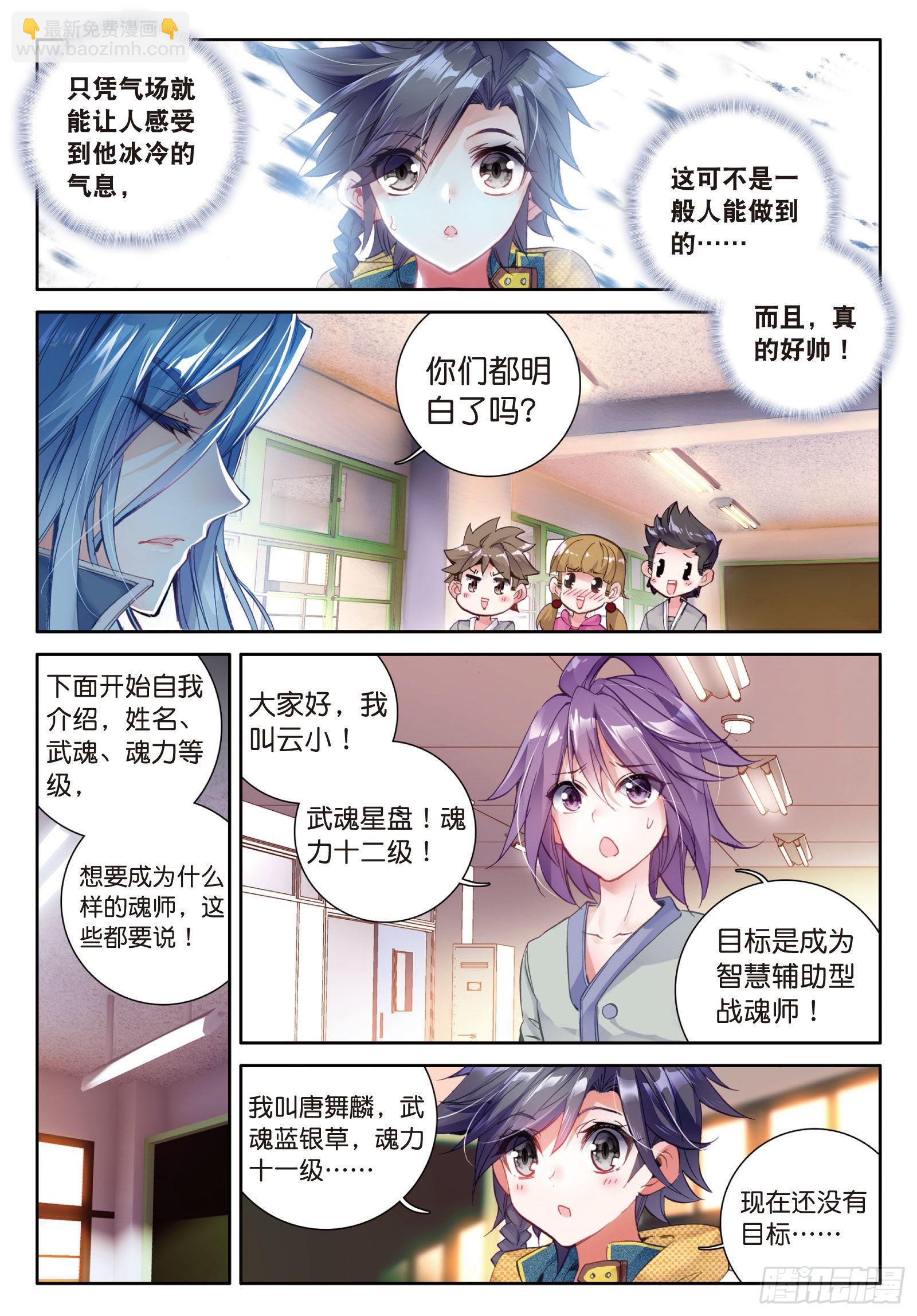 🍼斗罗大陆 第三部 龙王传说 21  冷傲男神舞长空 第6页