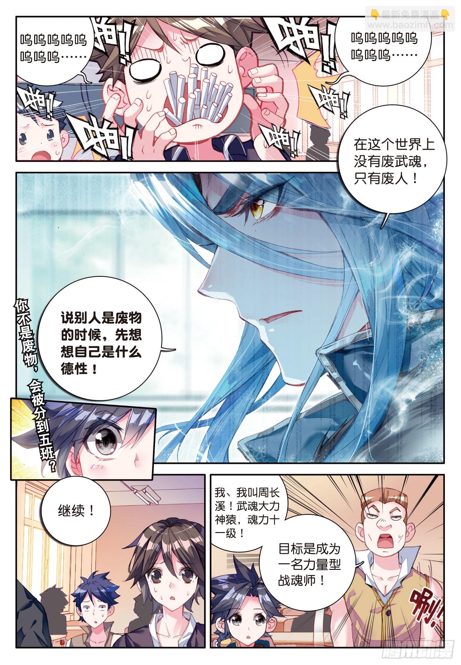 🍼斗罗大陆 第三部 龙王传说 21  冷傲男神舞长空 第8页
