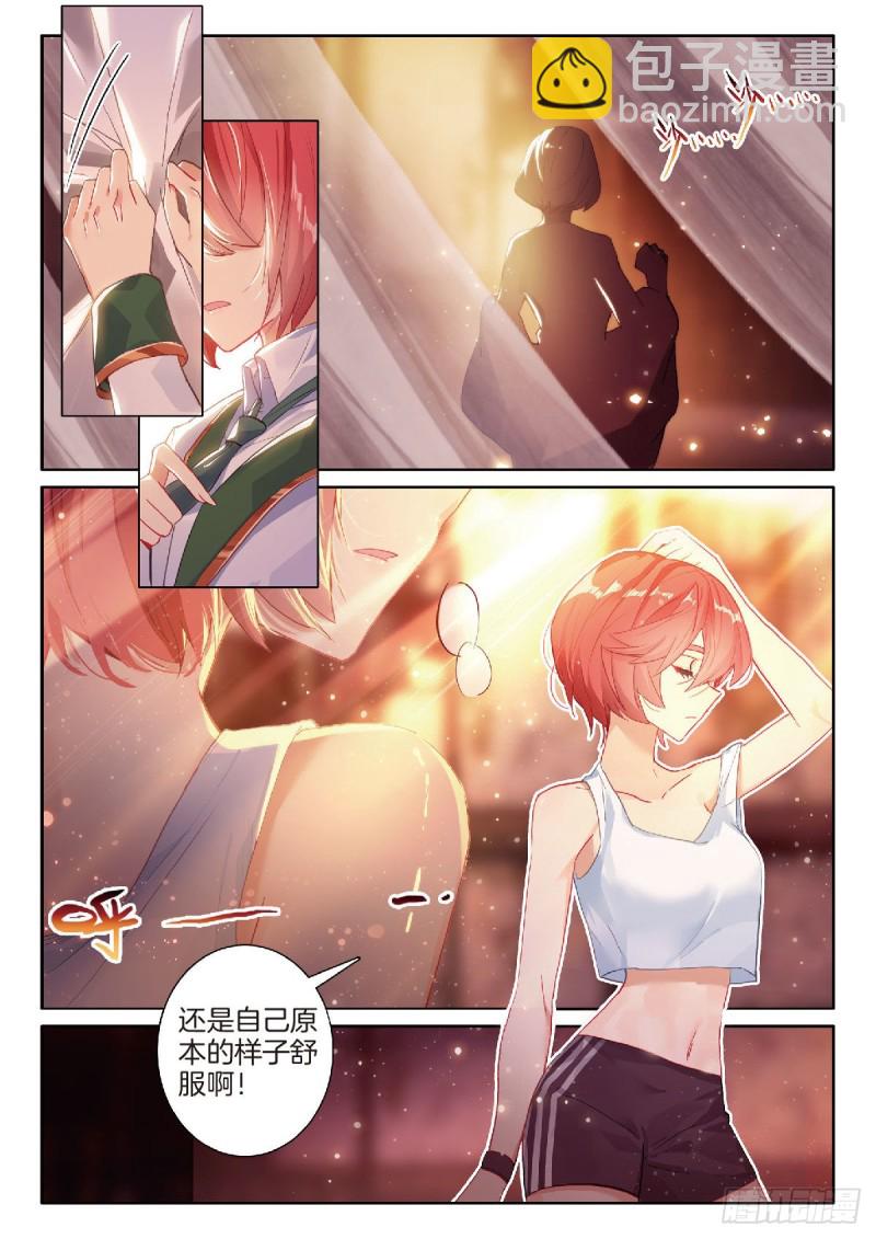 🍼斗罗大陆 第三部 龙王传说 209 第一个斗铠部件 第10页