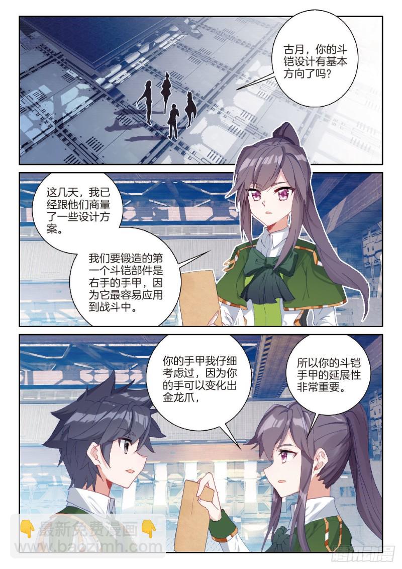 🍼斗罗大陆 第三部 龙王传说 209 第一个斗铠部件 第2页